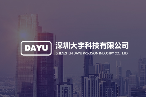 龙山建站-深圳大宇科技有限公司
