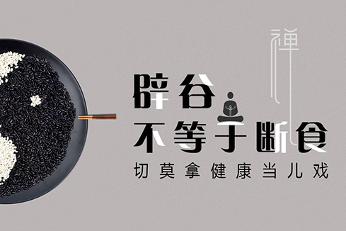 东丰建站-少林禅武医