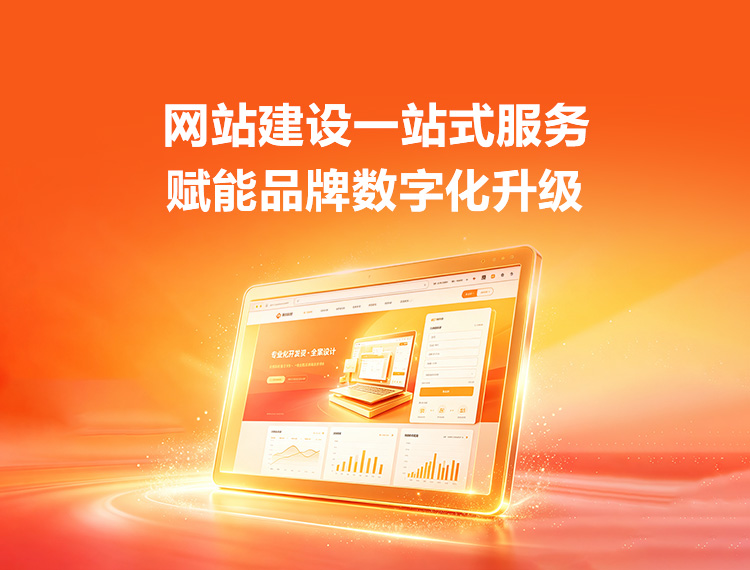 辽源建站-品牌官网建设
