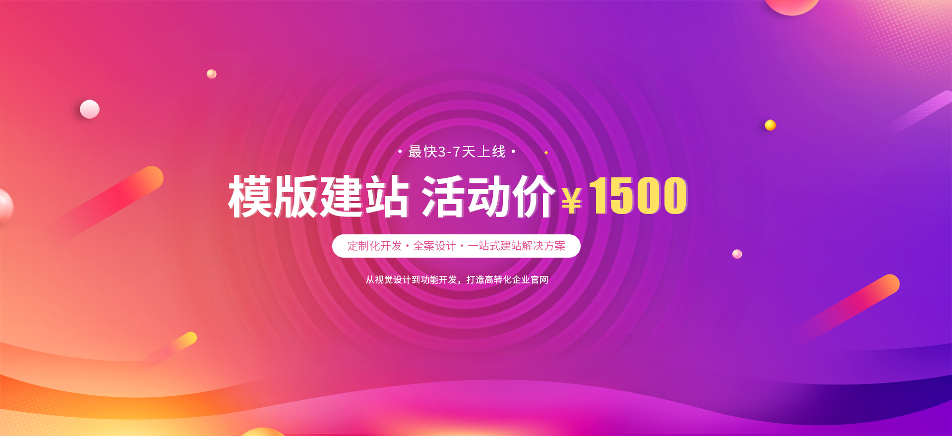 辽源建站-模版建站 活动价 ¥1500